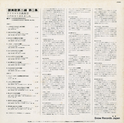 V/A chiristmas meikyokusen 2 SJX-1098