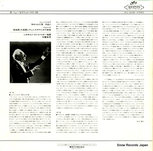 STOKOWSKI, LEOPOLD schoenberg; transfigured night ECC-30089