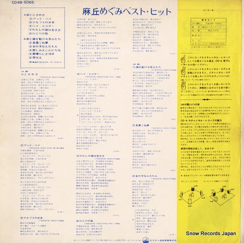 ASAOKA, MEGUMI best hit CD4B-5065