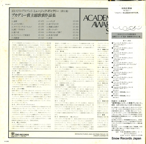 101 STRINGS academy awards series vol.1 PA-8011