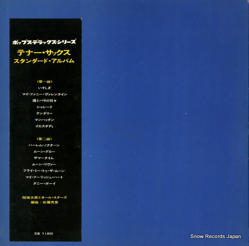 INAGAKI, JIRO, AND HIS ALL STARS tenor sax standard album JDX-24