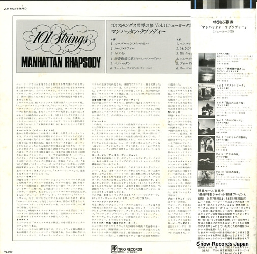 101 STRINGS manhattan rhapsody AW-4002