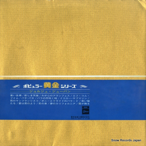 른塦塼Х georges jouvin OP-9744