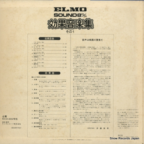 KING ORCHESTRA elmo sound 8m/m koukaonngaku shu 1 NAS834