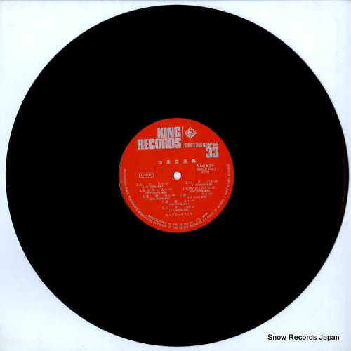 KING ORCHESTRA elmo sound 8m/m koukaonngaku shu 1 NAS834