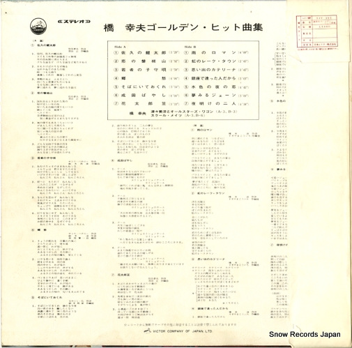 HASHI, YUKIO golden hit songs SJV-365