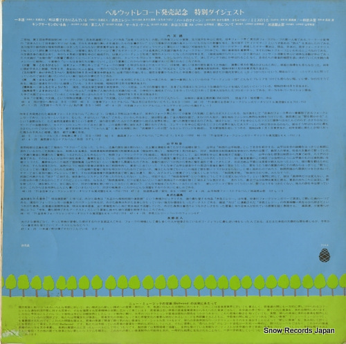 V/A bellwood record hatsubai kinen tokubetsu digest 30A4