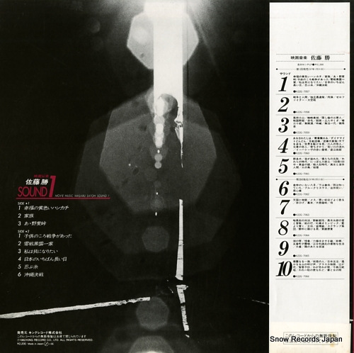SATO, MASARU movie music masaru satoh sound1 K22G-7057
