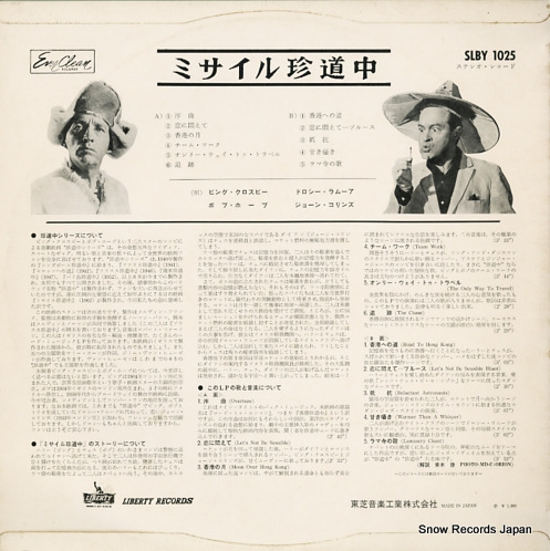 V/A the road to hong kong SLBY1025