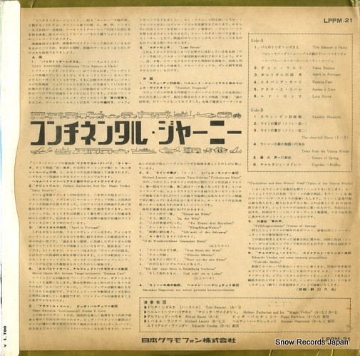 V/A ͥ󥿥롦㡼ˡ LPPM-21
