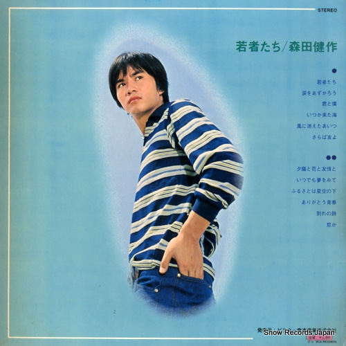 MORITA, KENSAKU wakamonotachi JRS-7228