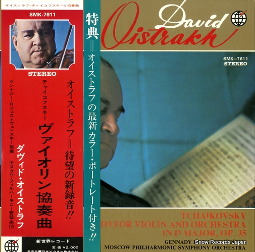 OISTRAKH, DAVID tchaikovsky; concerto for violin and orchestra in d major op.35 SMK-7611