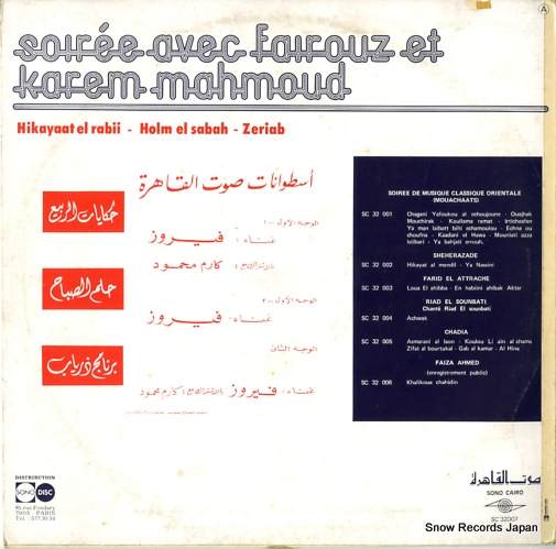 FAIROUZ ET KAREM MAHMOUD soiree avec SC32007