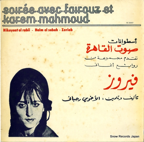 FAIROUZ ET KAREM MAHMOUD soiree avec SC32007