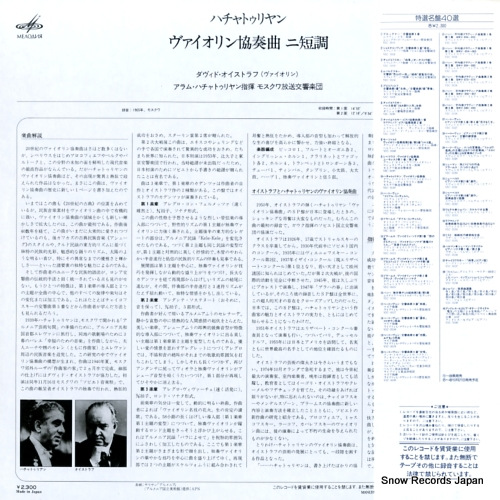 OISTRAKH, DAVID khachaturyan; violin concerto in d minor VIC-3110