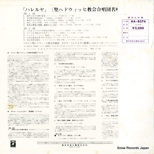 カール・フォルスター 「ハレルヤ」聖ヘドウィッヒ教会合唱団名唱集 AA-8376