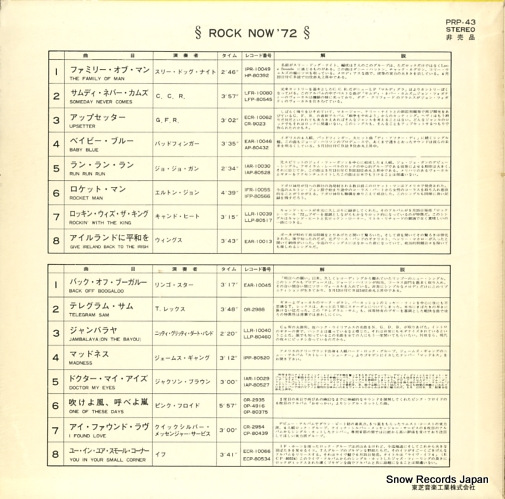 V/A rock now '72 post PRP-43