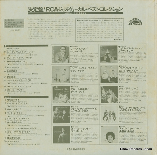V/A rca jazz vocal best collection definitive edition SPLD-1133