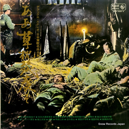 V/A ah kusamakuraikudozo SKM1025