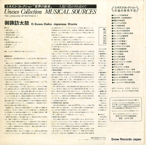 UNESCO COLLECTION MUSICAL SOURCES o-suwa-daiko / japanese drums PC-1701