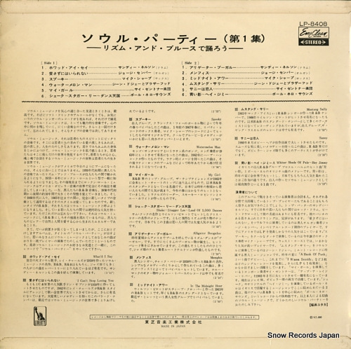V/A soul party vol.1 LP-8408