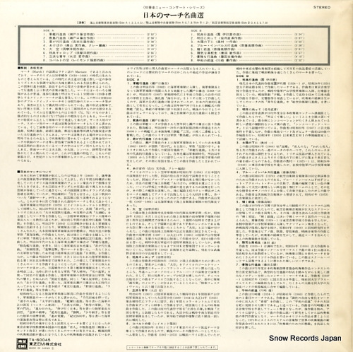 V/A best of japanese march TA-60045