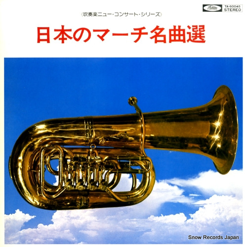 V/A best of japanese march TA-60045