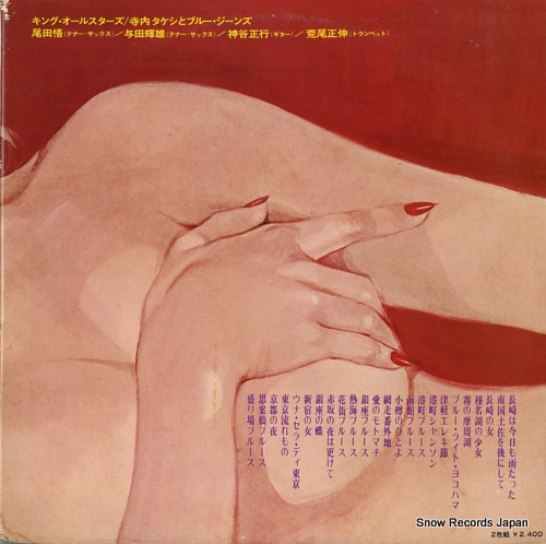 TERAUCHI, TAKESHI, AND HIS BLUE JEANS gotouchi song best hits all 2 shu SKM1038