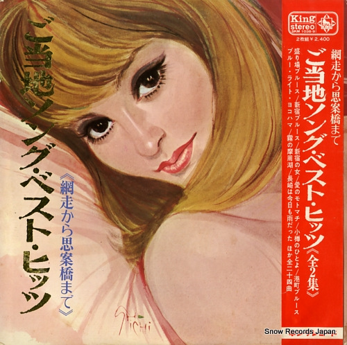 TERAUCHI, TAKESHI, AND HIS BLUE JEANS gotouchi song best hits all 2 shu SKM1038