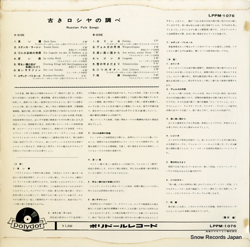 V/A russian folk songs LPPM-1076