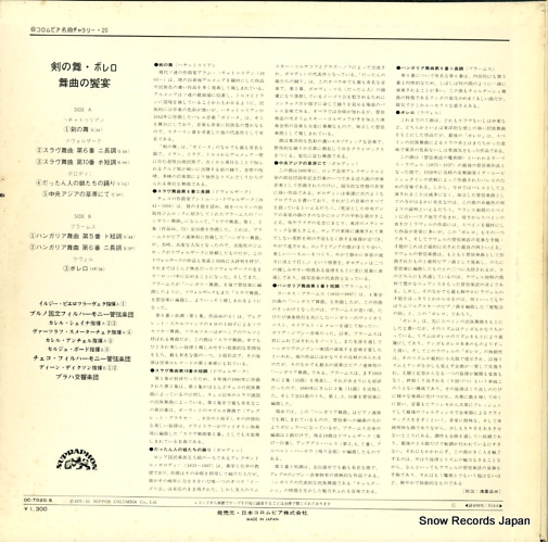 ANCERL, KAREL khachaturian; sabre dance OC-7020-S