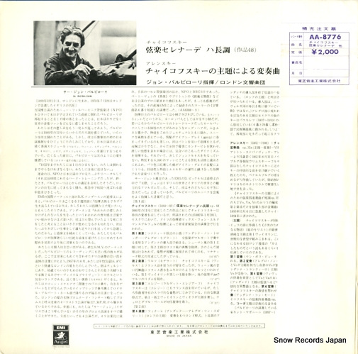 BARBIROLLI, JOHN tchaikovsky; serenade for strings in c major AA-8776
