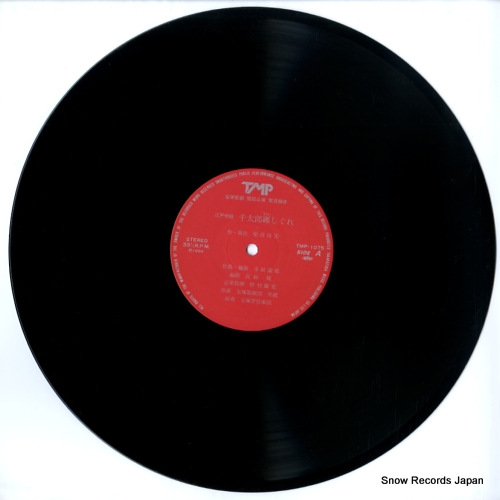 TAKARAZUKA KAGEKIDAN YUKIGUMI sentaro matoi shigure / full beat TMP-1075
