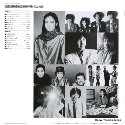 V/A new music best collection FCLA687