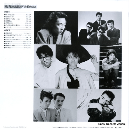 V/A new music best collection FCLA688