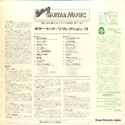 V/A ҥåȡե쥯󣱣 FDX-7024