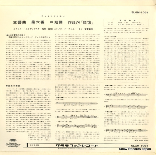 MRAWINSKIJ, JEWGENIJ tchaikovsky; symphony no.6 b minor pathetique SLGM-1064