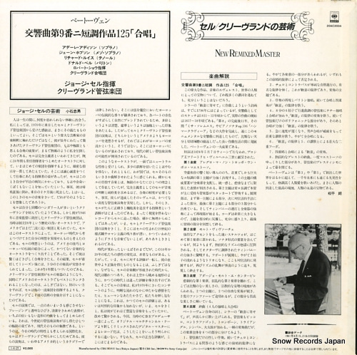 SZELL, GEORGE beethoven; symphony no.9 