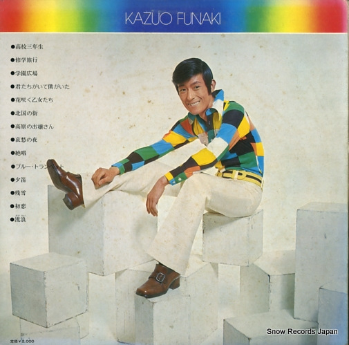 FUNAKI, KAZUO best album ALS-7053