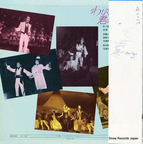 TAKARAZUKA KAGEKIDAN HOSHI GUMI waga uta kimi ga tane ALS-5038