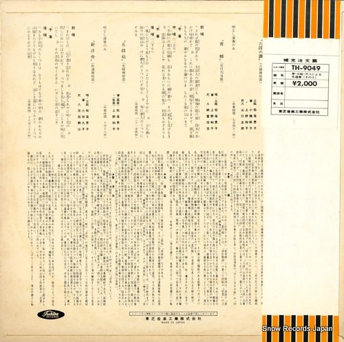 MATSUO, KEIKO koto sangen shekuhachi niyoru meisenshu 5 TH-9049