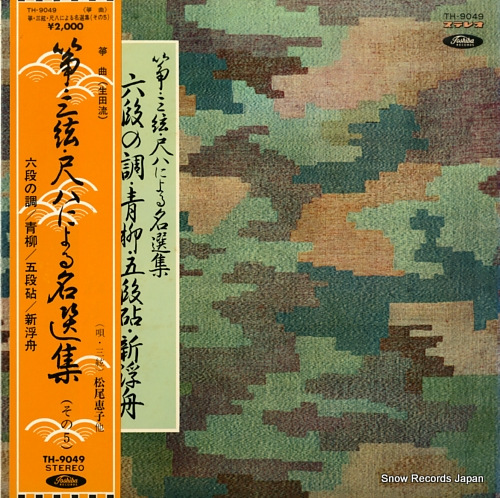 MATSUO, KEIKO koto sangen shekuhachi niyoru meisenshu 5 TH-9049