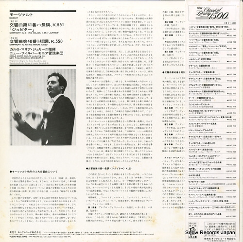 GIULINI, CARLO MARIA mozart; symphonies nos.41 - jupiter & 40 K15C7002