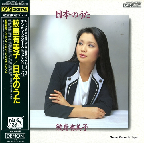 SAMEJIMA, YUMIKO nippon no uta COJO-9010