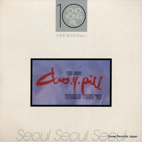 YONG-PIL, CHO seoul seoul seoul JLS-1202180