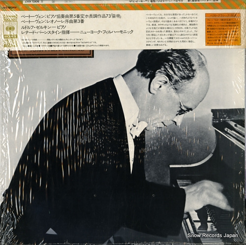 SERKIN, RUDOLF beethoven; piano concerto no.5 emperor SOCL1017