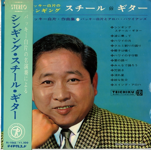 SHIRAKATA, BAKKI, AND ALOHA HAWAIIANS bakki shirakata no singing steel guitar SL-1062