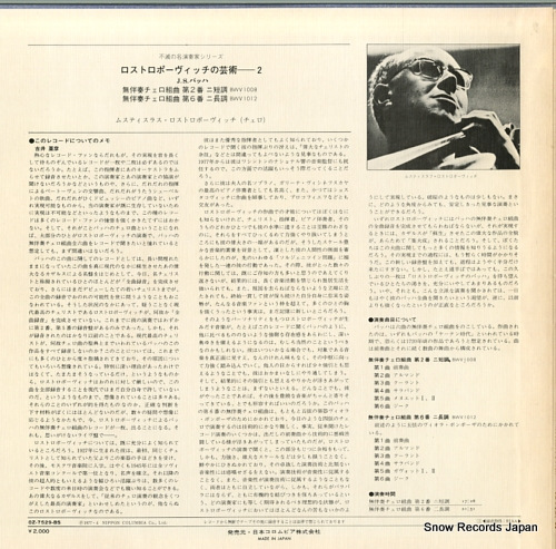 ROSTROPOVICH, MSTISLAV bach; suite no.2 in d minor for unaccompanied cello bwv1008 OZ-7529-BS