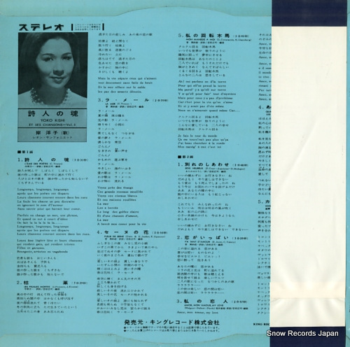 KISHI, YOKO l'ame des poetes / kishi yoko chanson album vol.5 SKG64