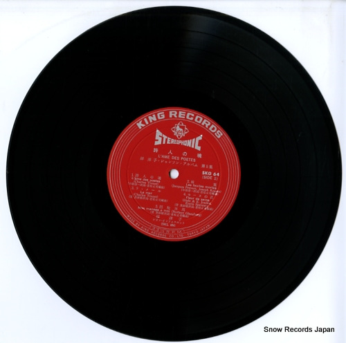 KISHI, YOKO l'ame des poetes / kishi yoko chanson album vol.5 SKG64